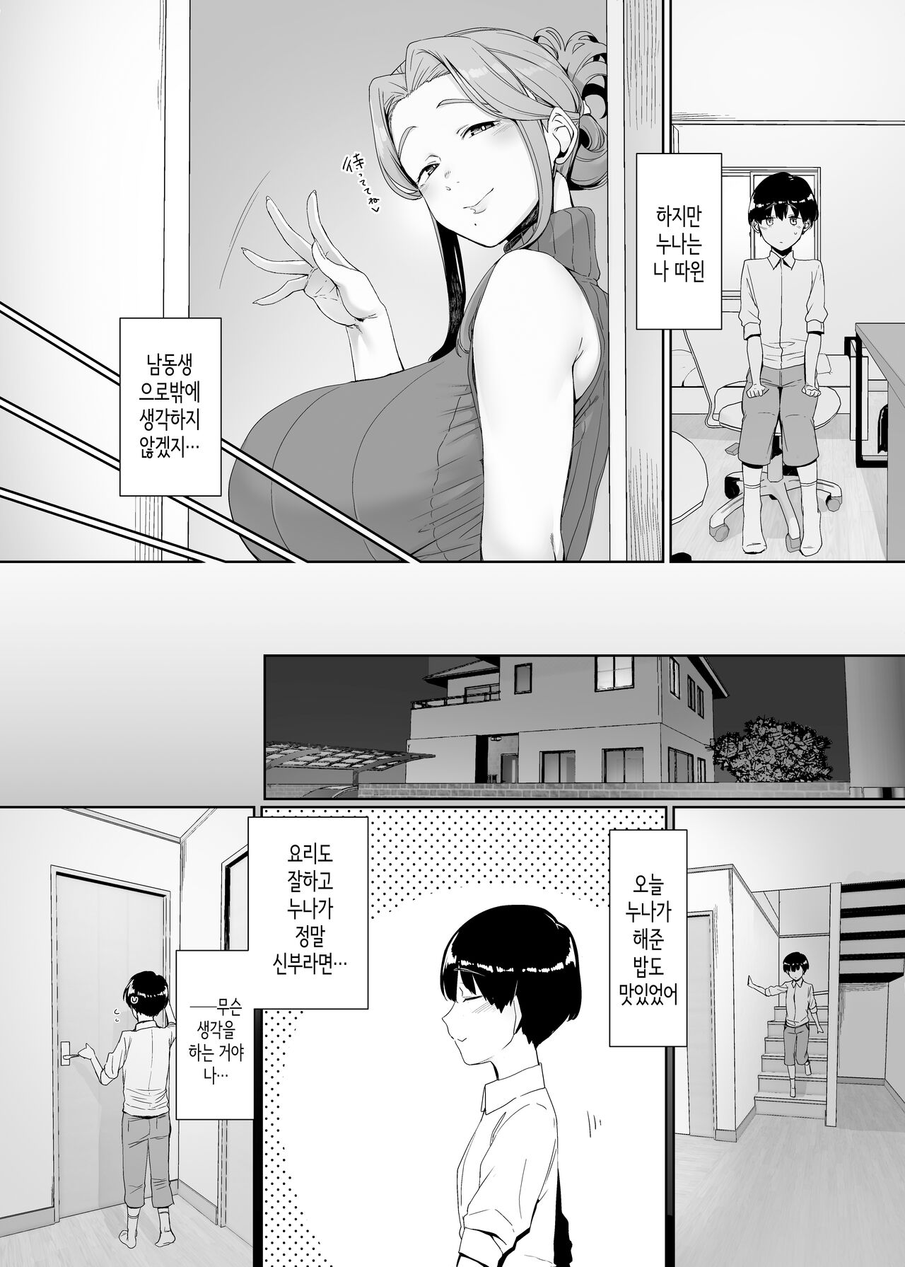 Rinraku no susume│윤락의 권유 page 9 full