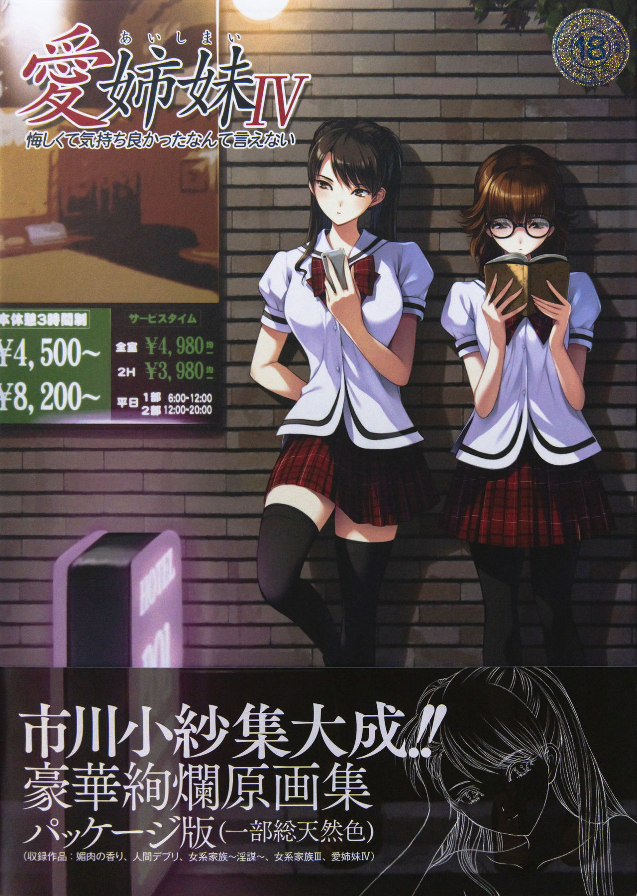 Ichikawa Saasha page 1 full