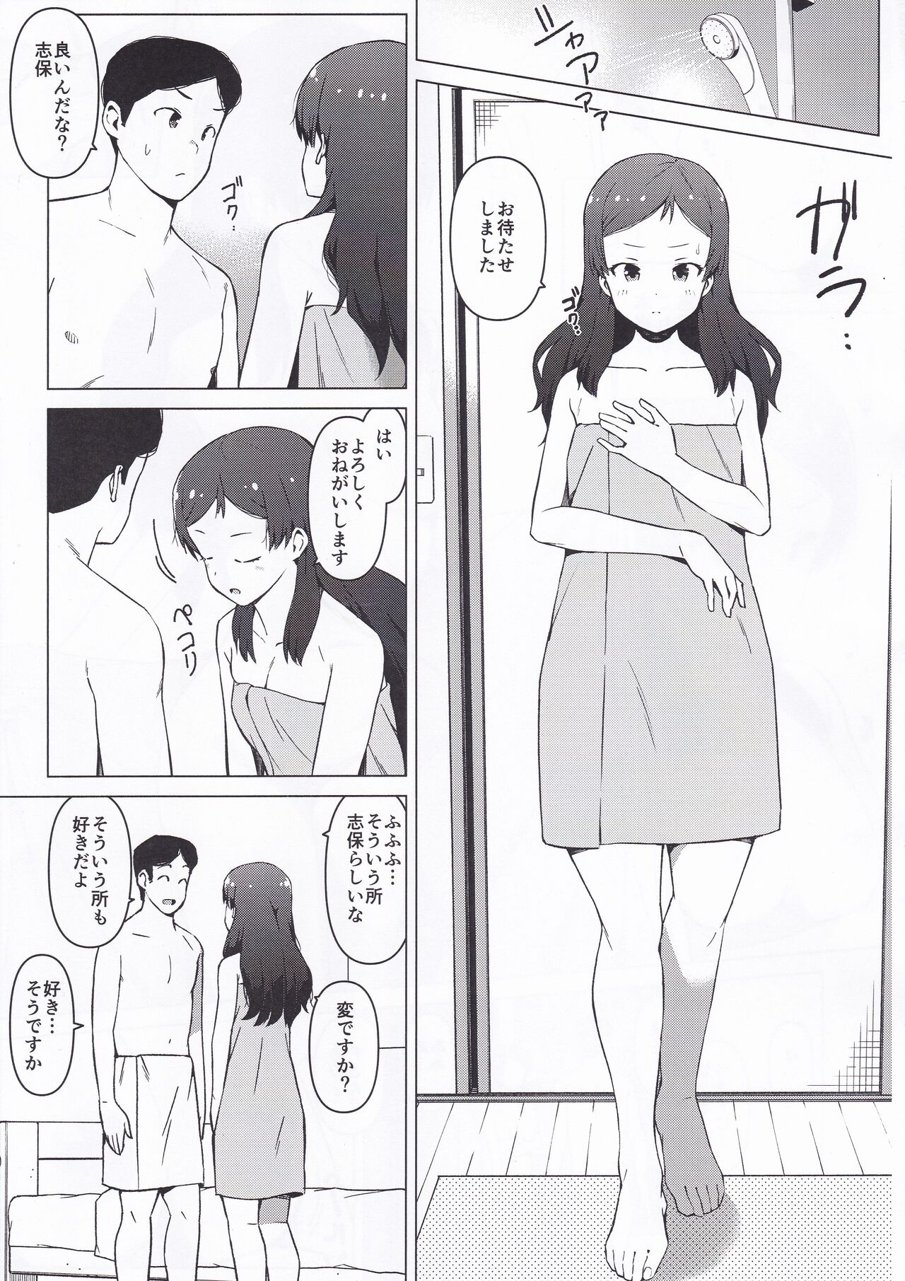 Moshimo Tantou Idol Kitazawa Shiho to Tsukiattara ~Zenpen~ page 6 full