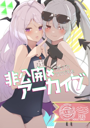 Hikoukai Archive cover