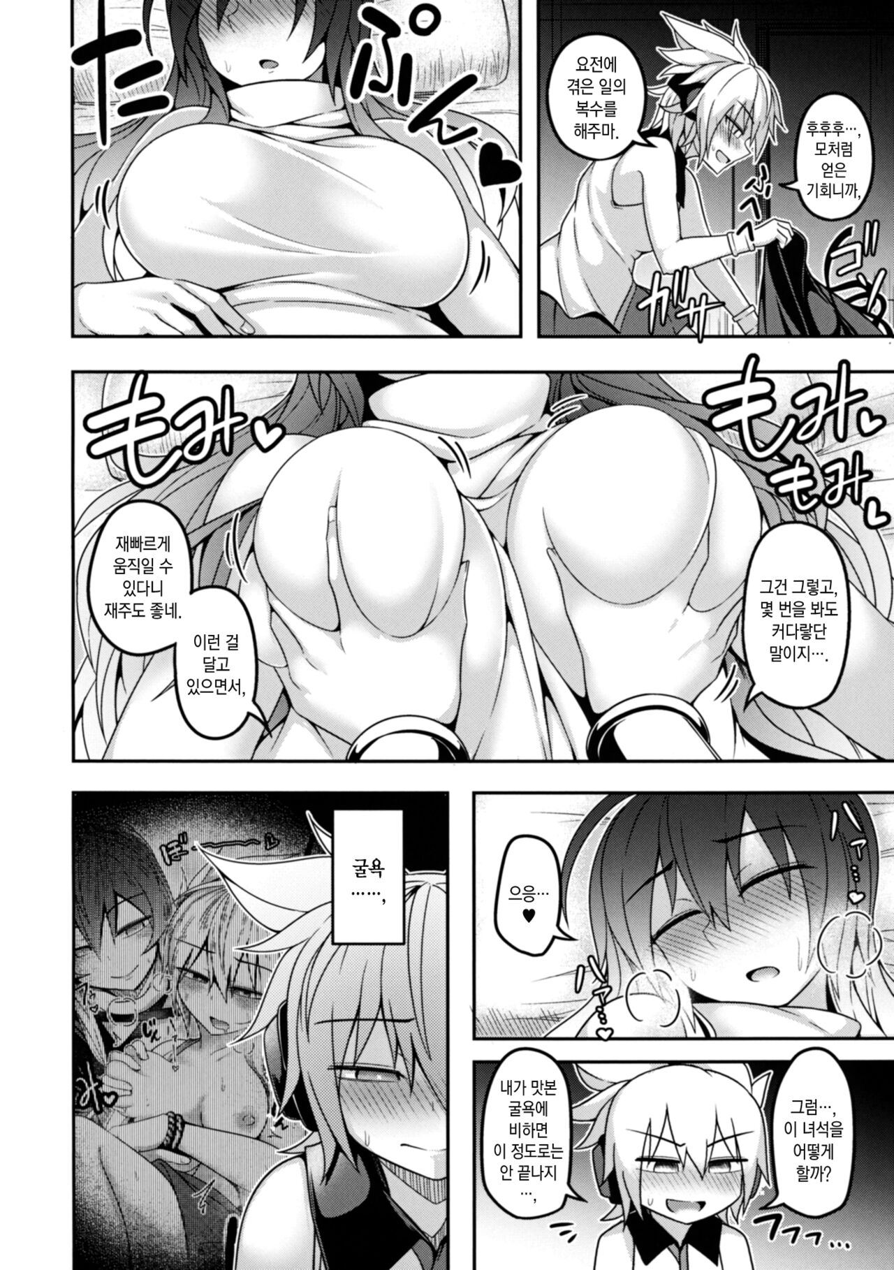 Bonnou no Matenrou 2 | 번뇌의 마천루 2 page 10 full