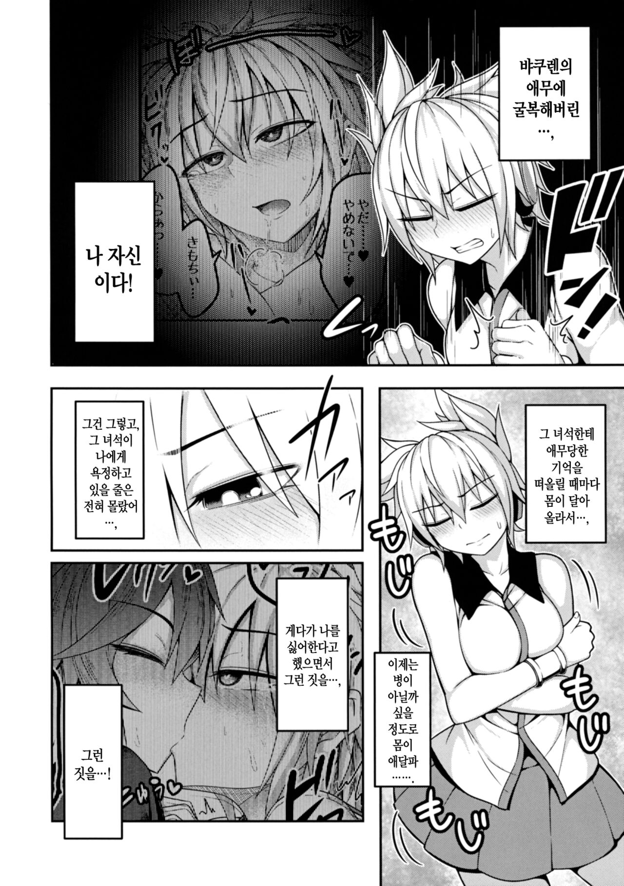 Bonnou no Matenrou 2 | 번뇌의 마천루 2 page 4 full