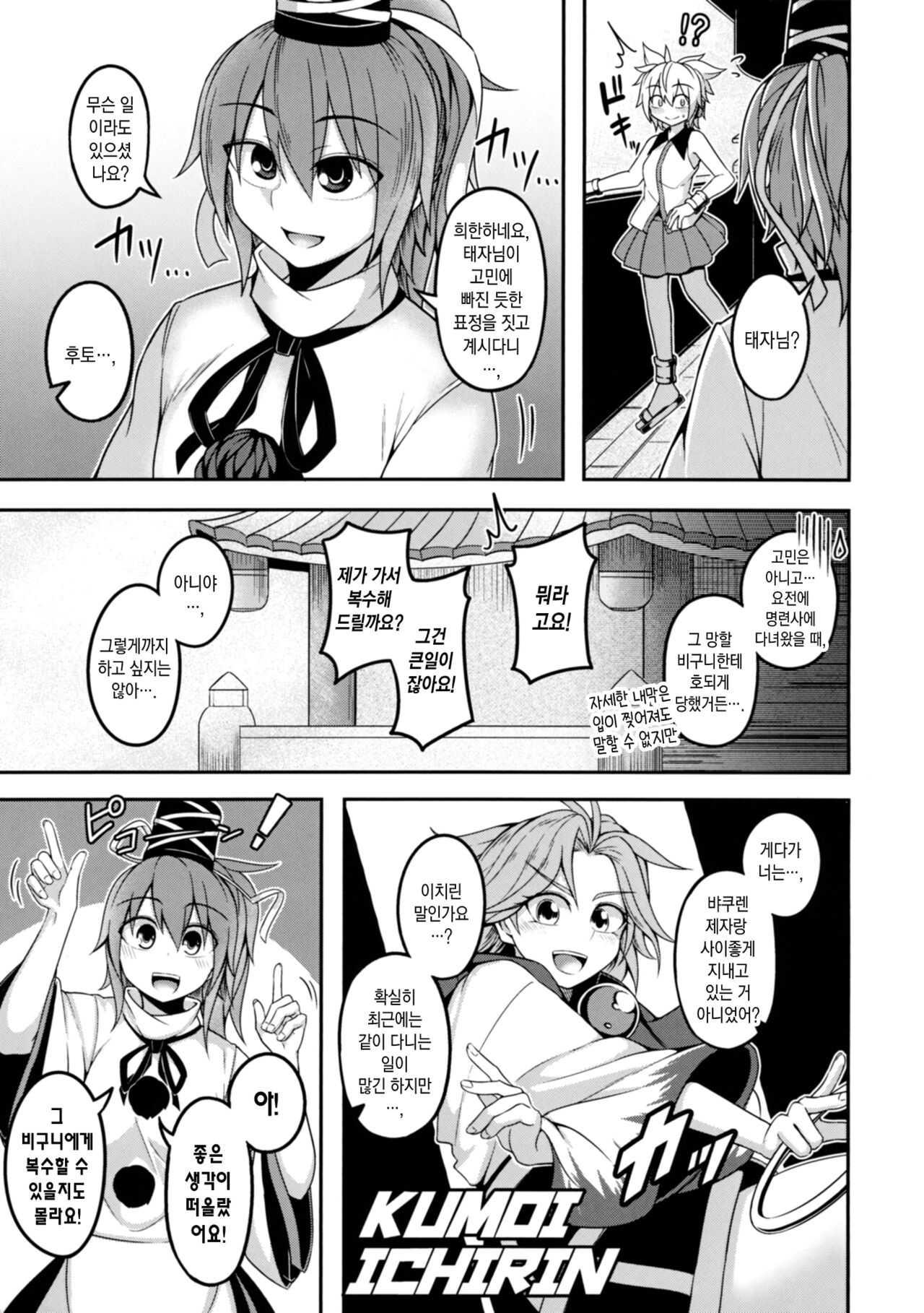 Bonnou no Matenrou 2 | 번뇌의 마천루 2 page 5 full