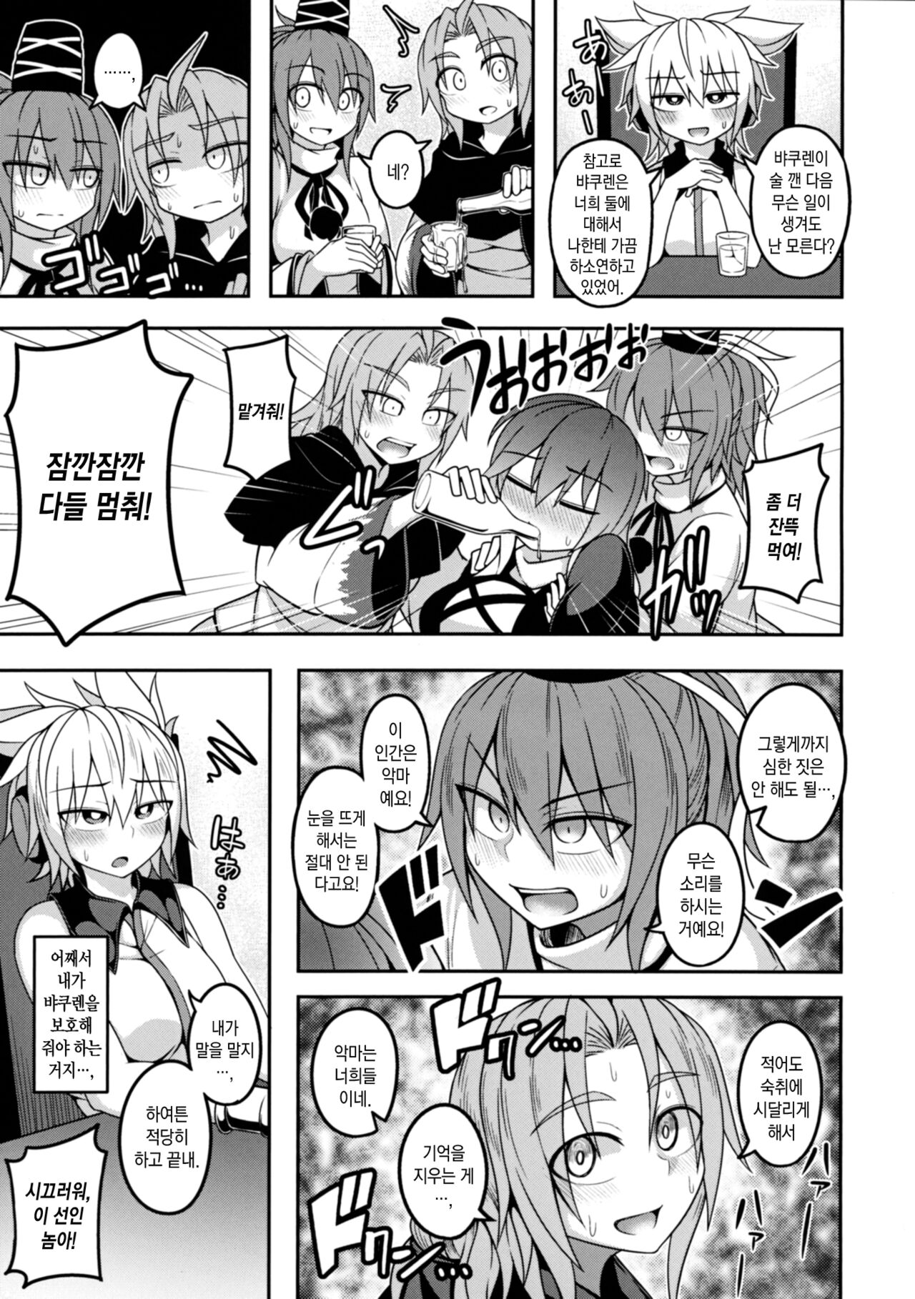 Bonnou no Matenrou 2 | 번뇌의 마천루 2 page 7 full
