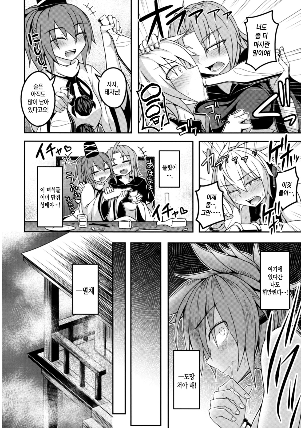 Bonnou no Matenrou 2 | 번뇌의 마천루 2 page 8 full