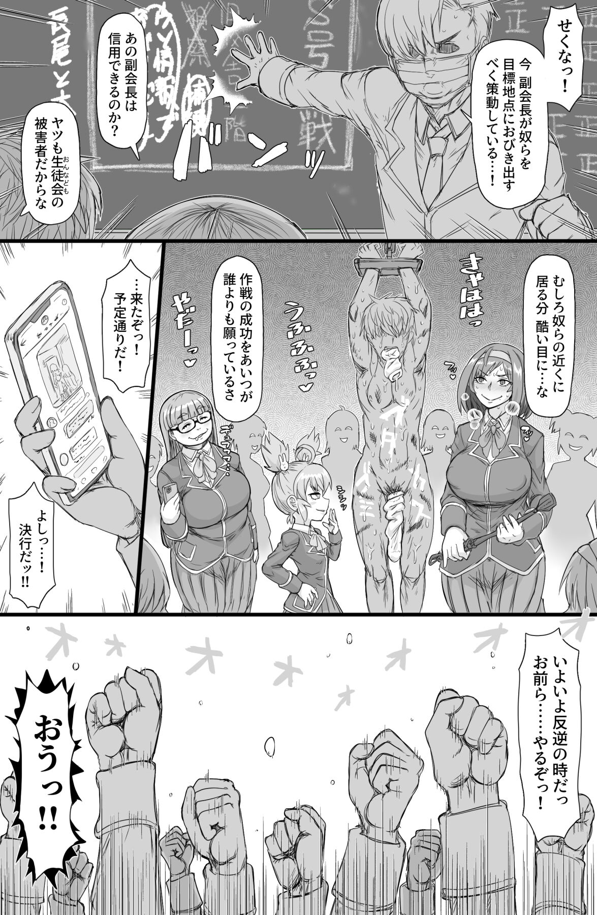 Seitokai Nihan Gyaku Seyo page 4 full