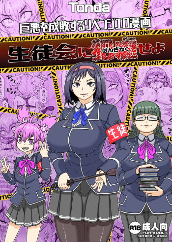Seitokai Nihan Gyaku Seyo cover