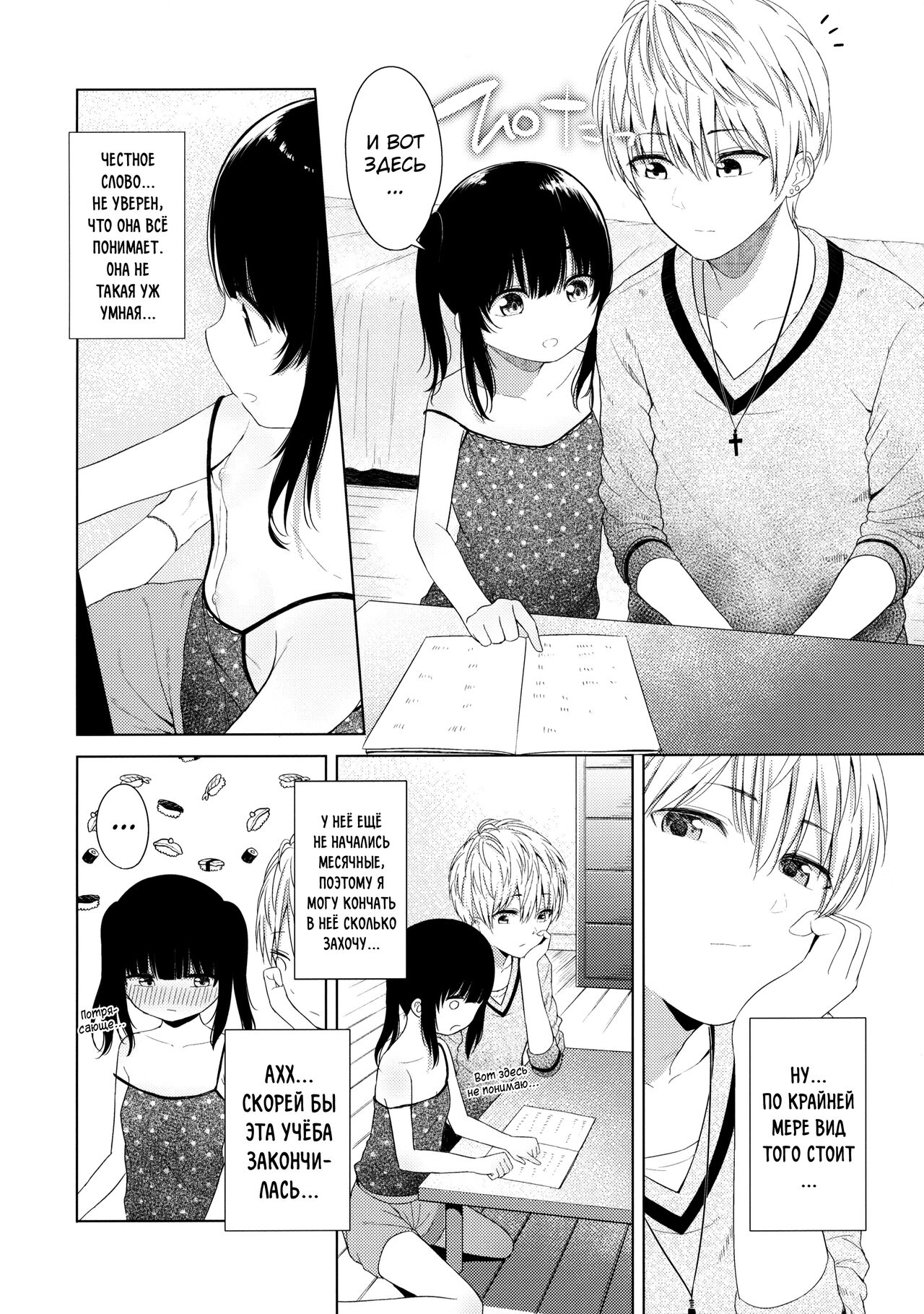 Trap of Love page 7 full
