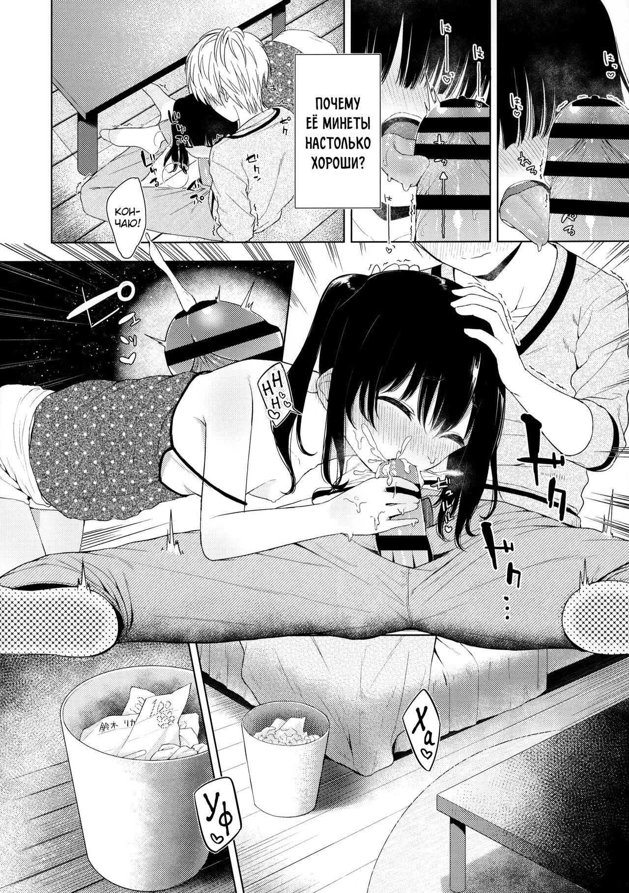 Trap of Love page 9 full