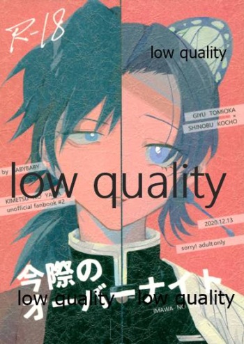 今際のオーバーナイト cover
