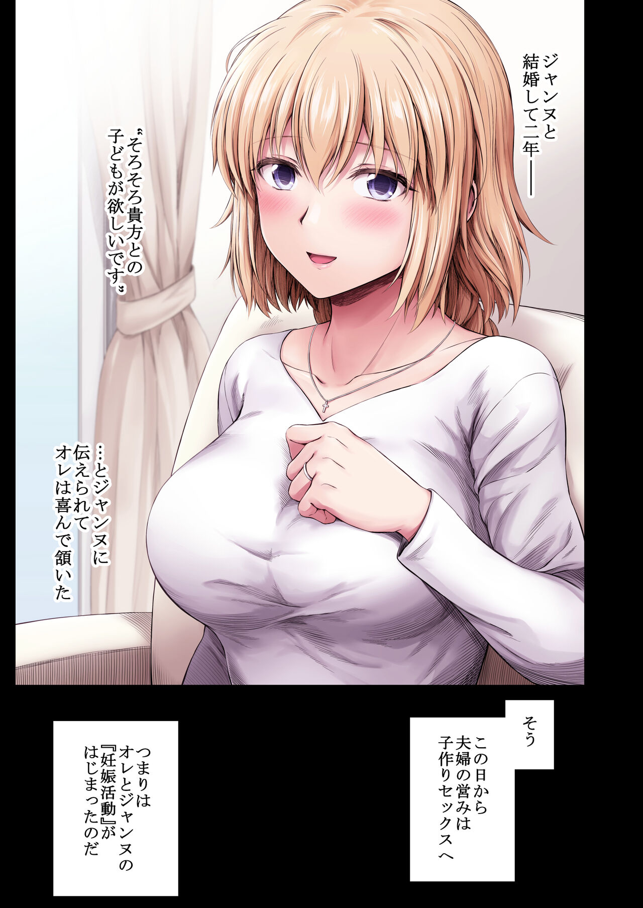 『この度ジャンヌと赤ちゃん作ります』 page 1 full