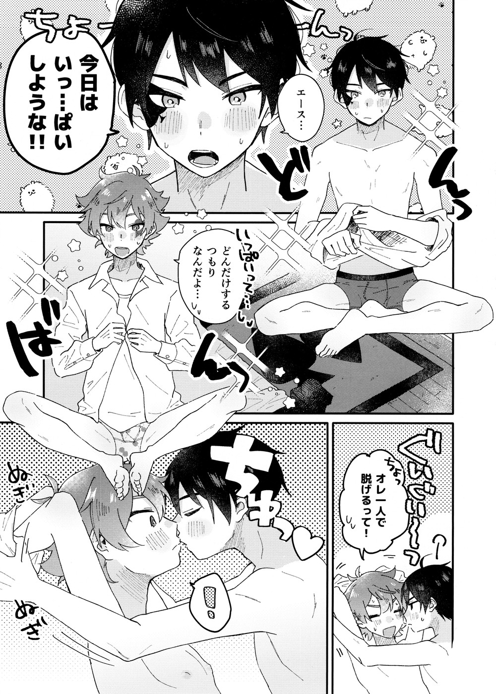 2-kai-me hon page 5 full