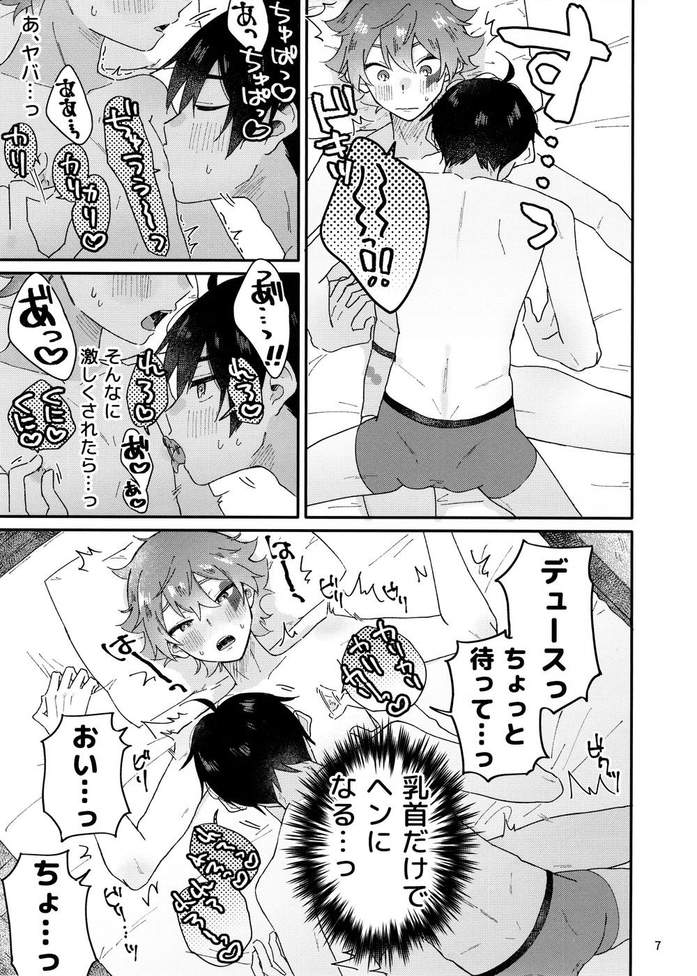 2-kai-me hon page 7 full