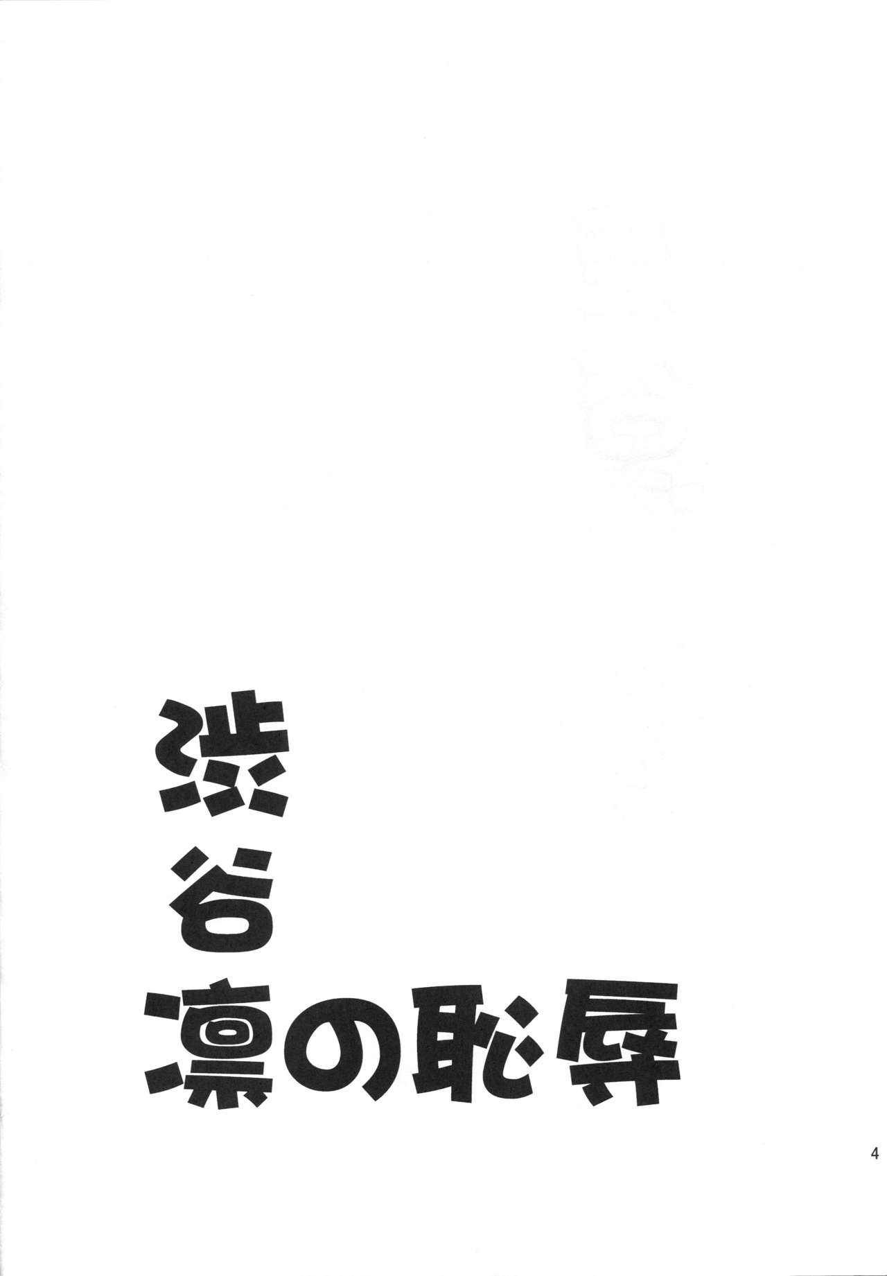 Shibuya Rin no Chijoku | Rin Shibuya's Shame page 3 full