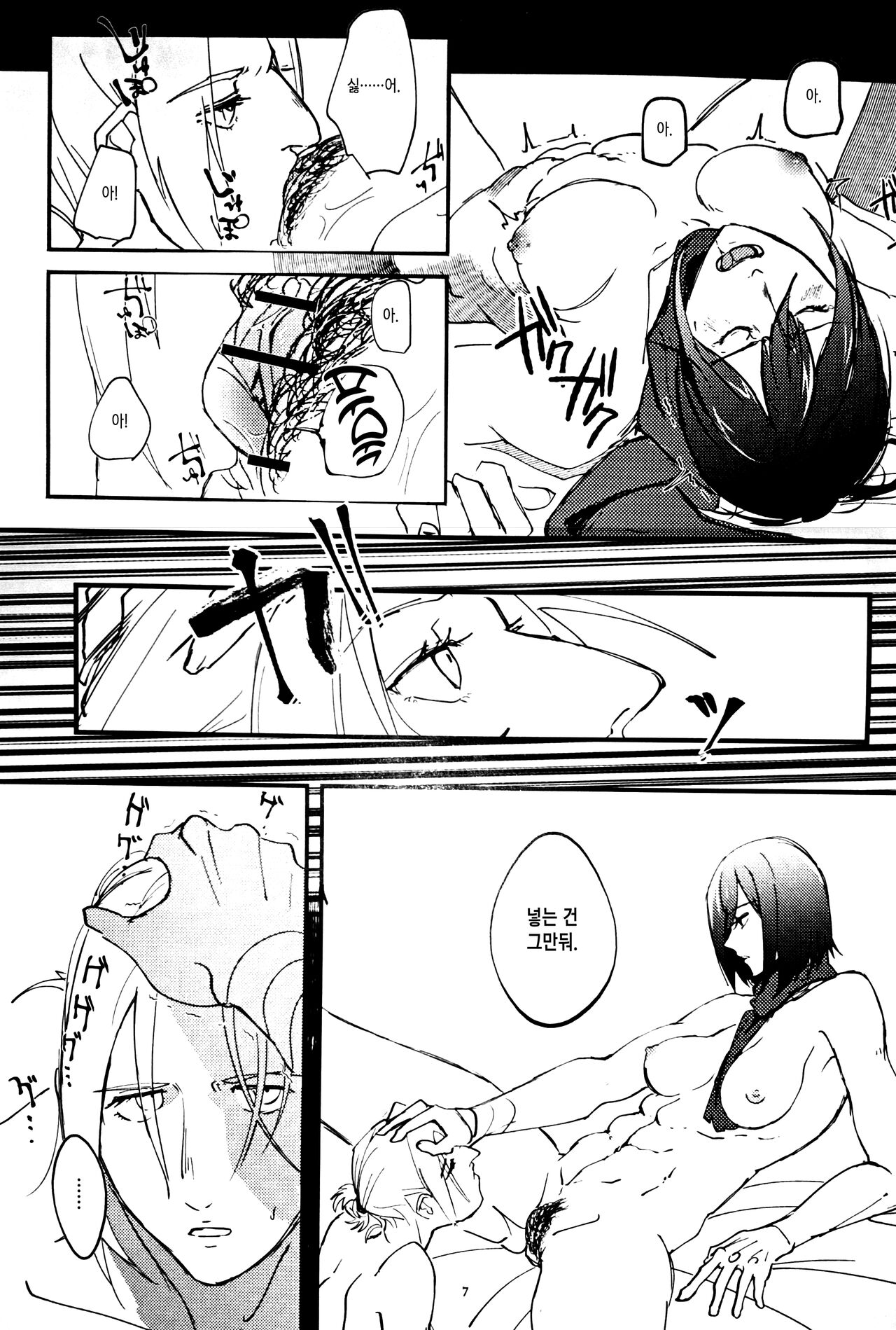 Gukou | 우행 ~어리석은 행동~ page 6 full