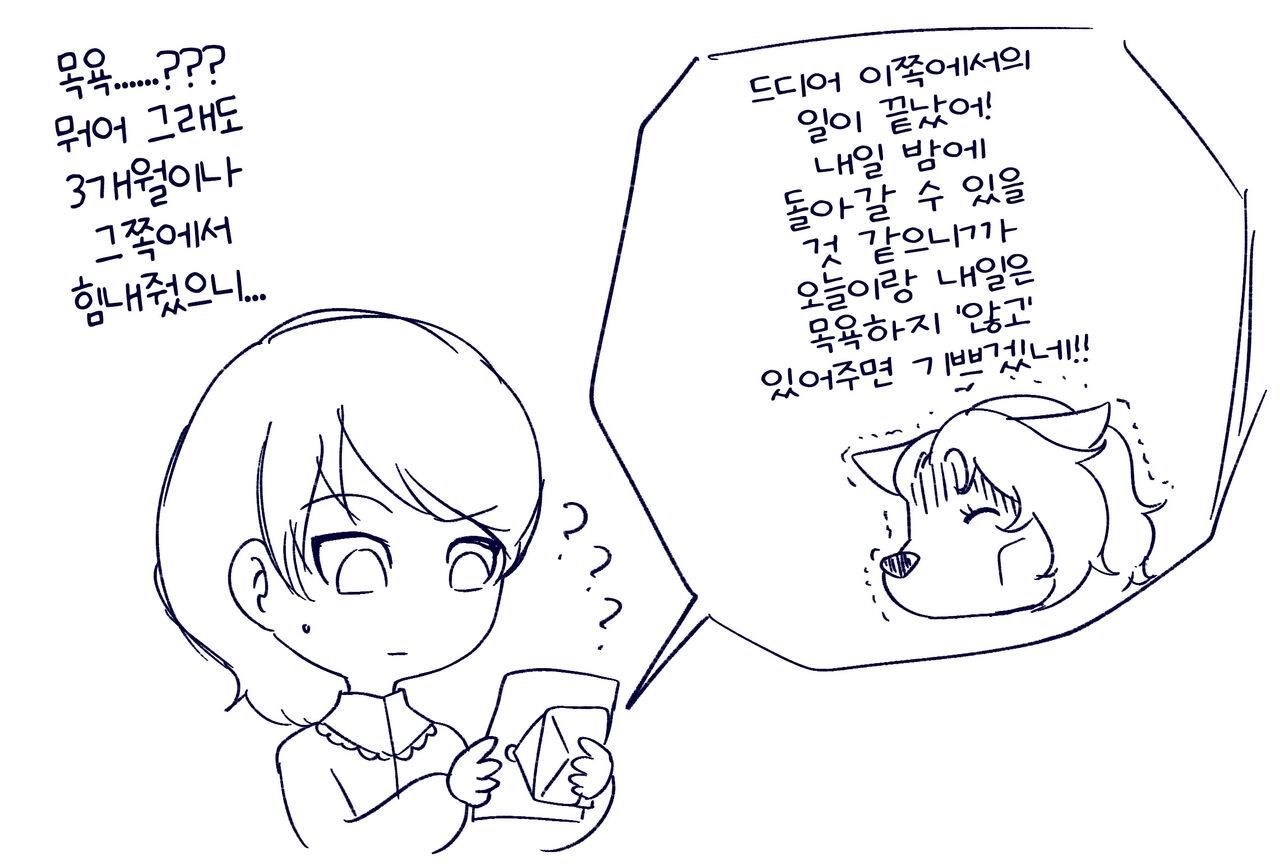 ルフォート君の長期出張帰り page 2 full