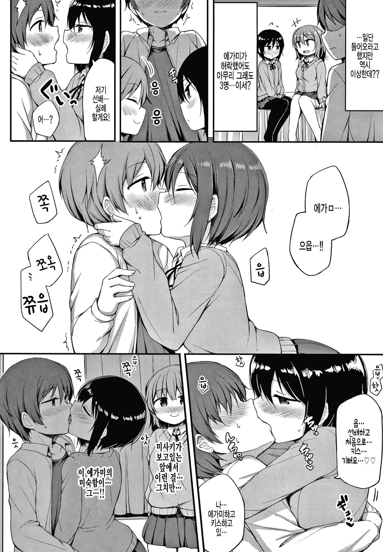 Kanojo no onegai page 6 full