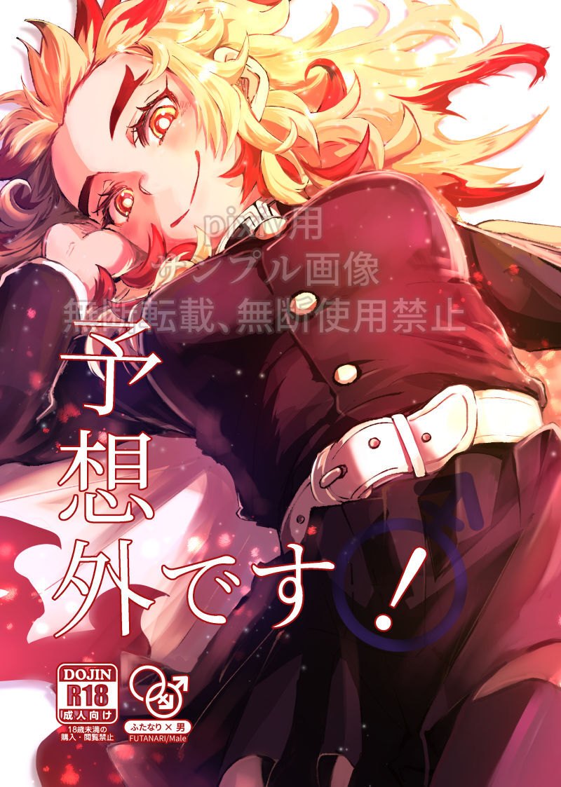 Yosougaidesu! page 1 full
