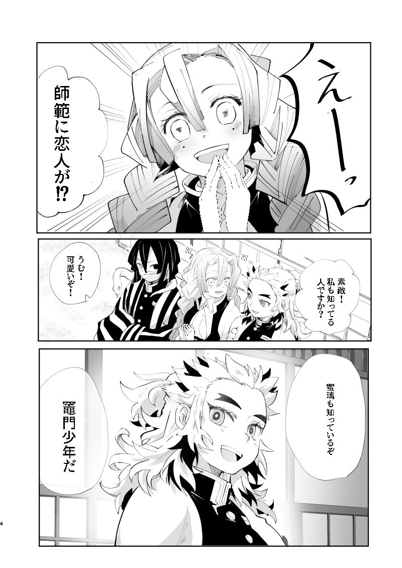 Yosougaidesu! page 3 full