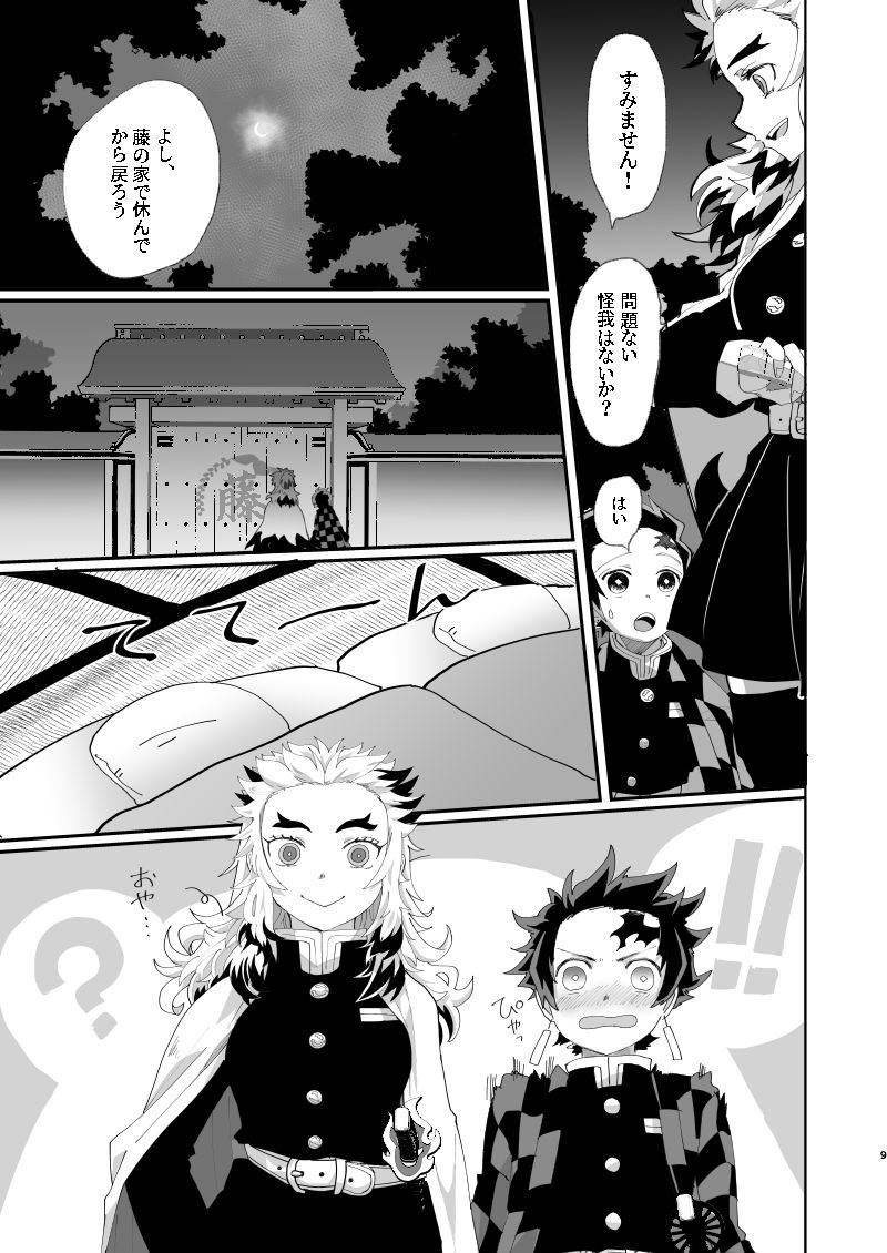 Yosougaidesu! page 7 full