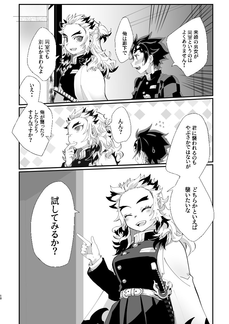 Yosougaidesu! page 8 full