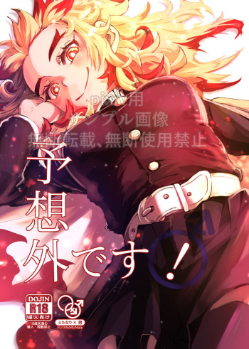 Yosougaidesu! cover