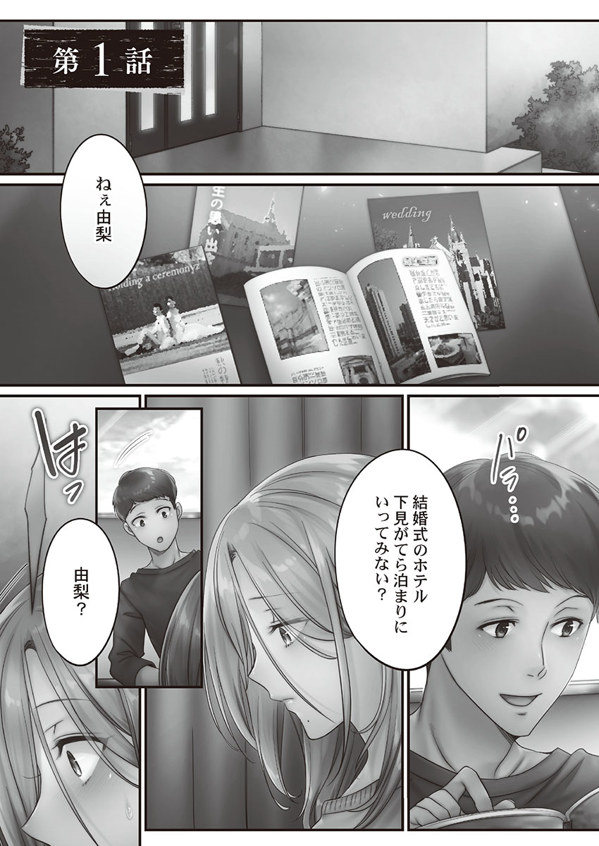 Netori Esthe de, Konya, Tsuma ga.... Binikuhen page 3 full