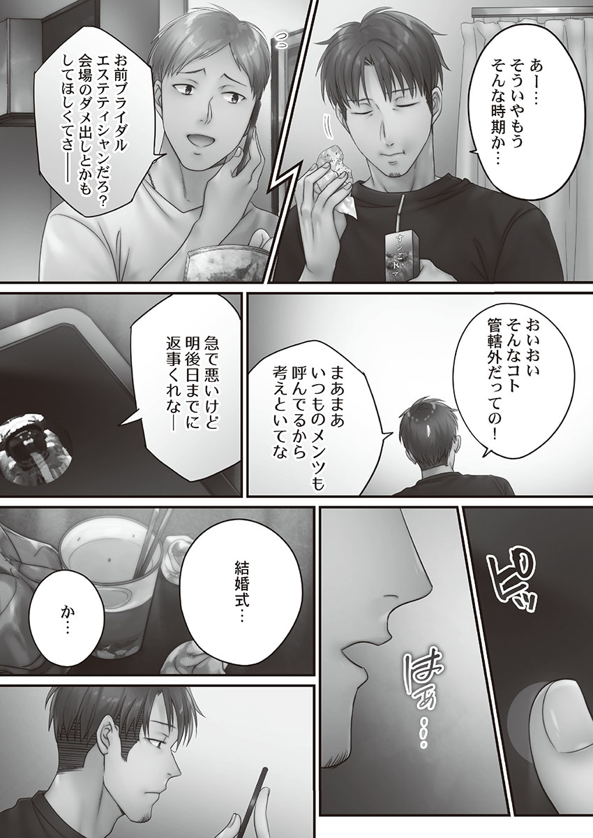 Netori Esthe de, Konya, Tsuma ga.... Binikuhen page 7 full
