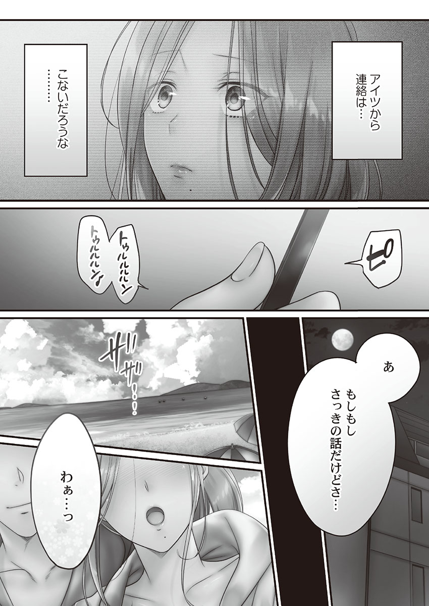 Netori Esthe de, Konya, Tsuma ga.... Binikuhen page 8 full