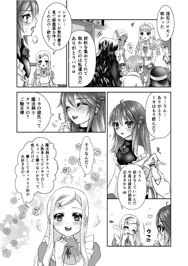 男の娘魔女のカリキュラム3 媚薬 page 7 full