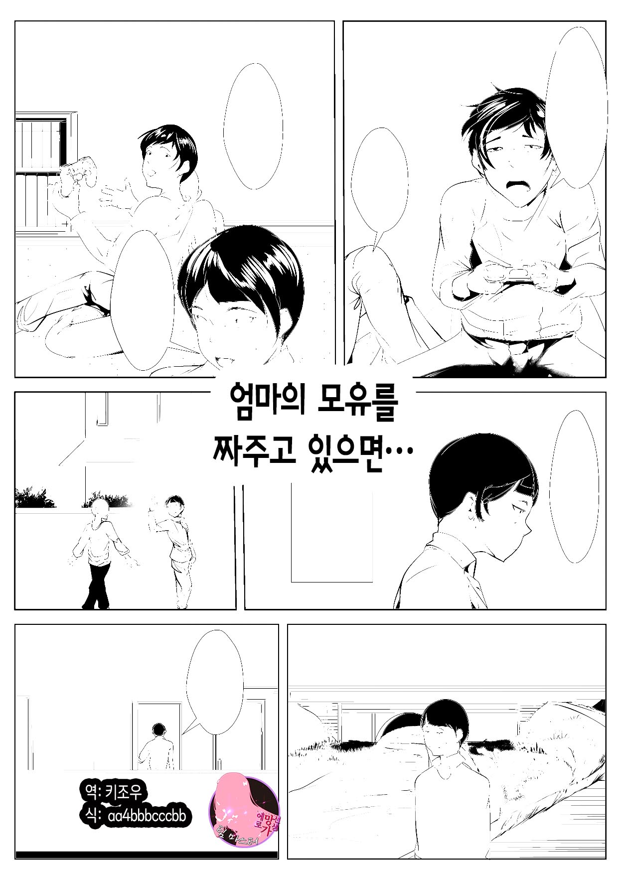 Haha no Bonyuu o Shibotte itara.| 엄마의 모유를 짜주고 있으면 page 1 full