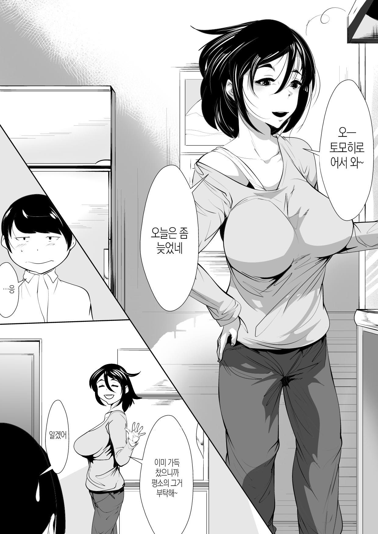 Haha no Bonyuu o Shibotte itara.| 엄마의 모유를 짜주고 있으면 page 3 full