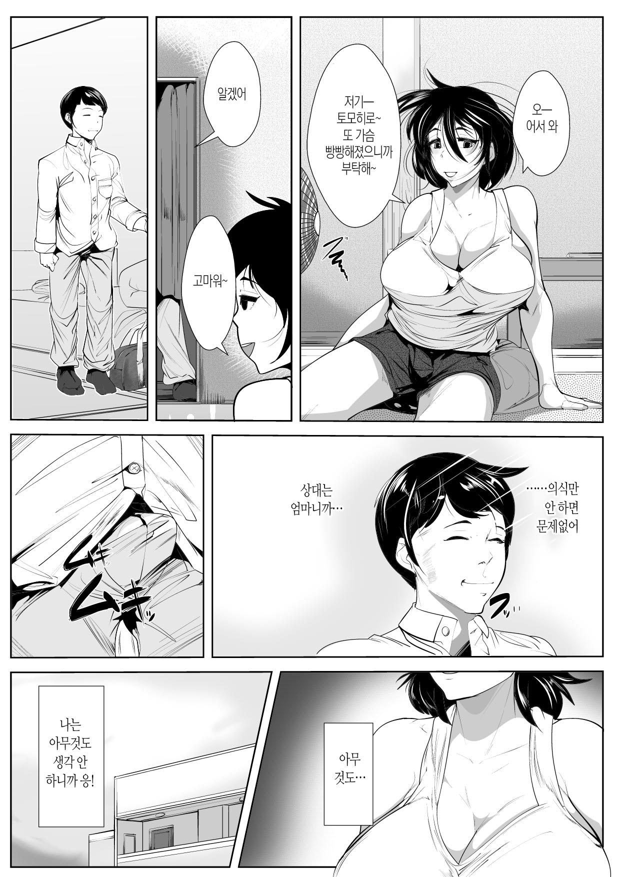 Haha no Bonyuu o Shibotte itara.| 엄마의 모유를 짜주고 있으면 page 8 full