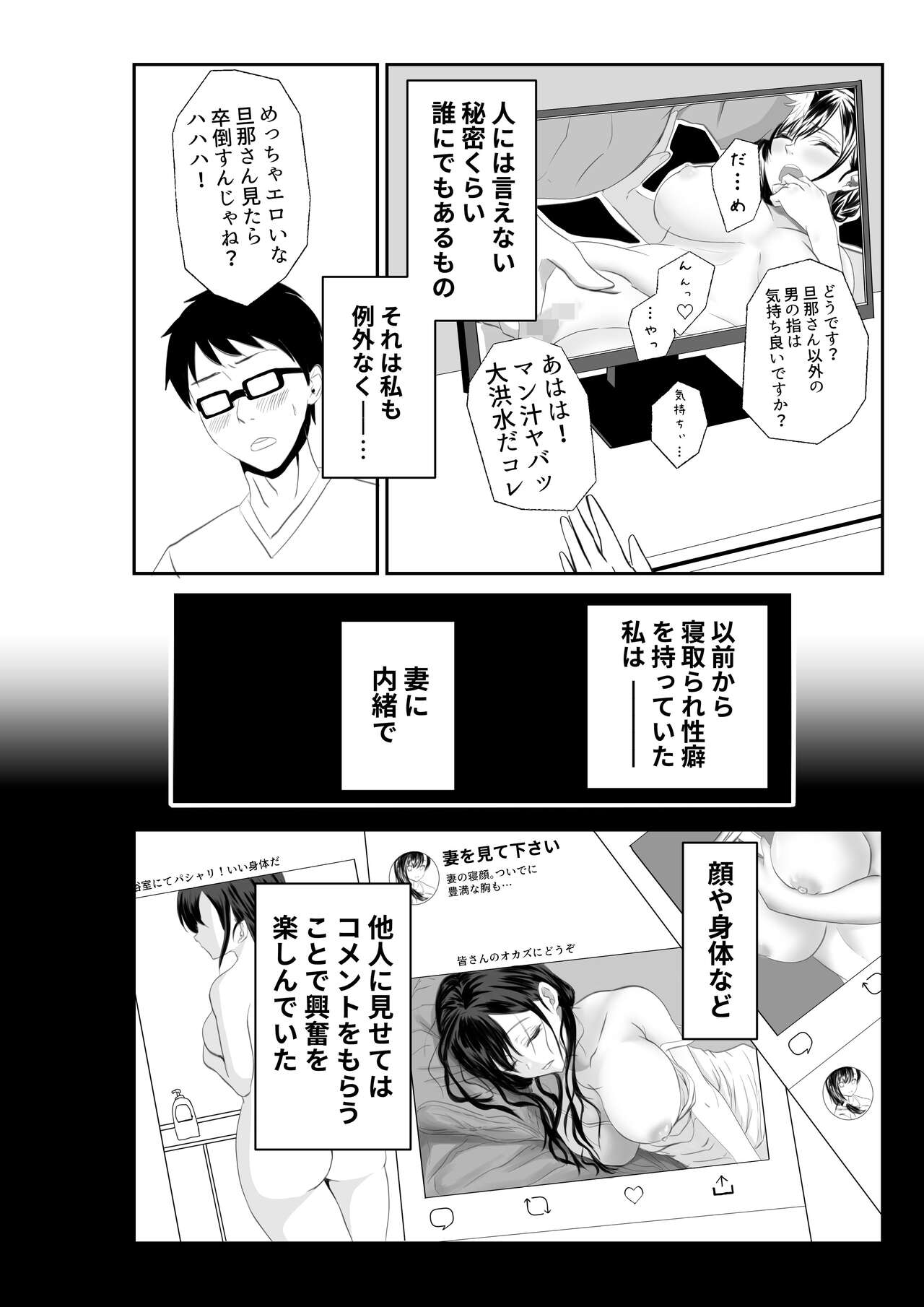 妻が他人の肉便器に成り下がるまで page 4 full