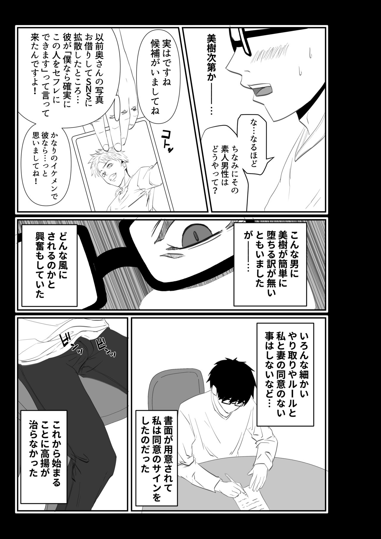妻が他人の肉便器に成り下がるまで page 7 full