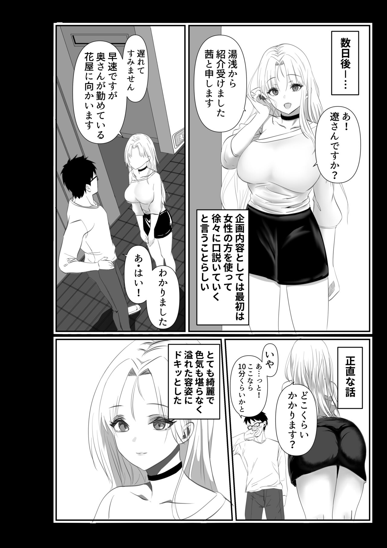 妻が他人の肉便器に成り下がるまで page 8 full