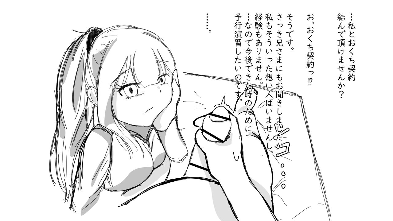 Kō shinchō  to okuchi keiyaku Soushuuhen page 8 full
