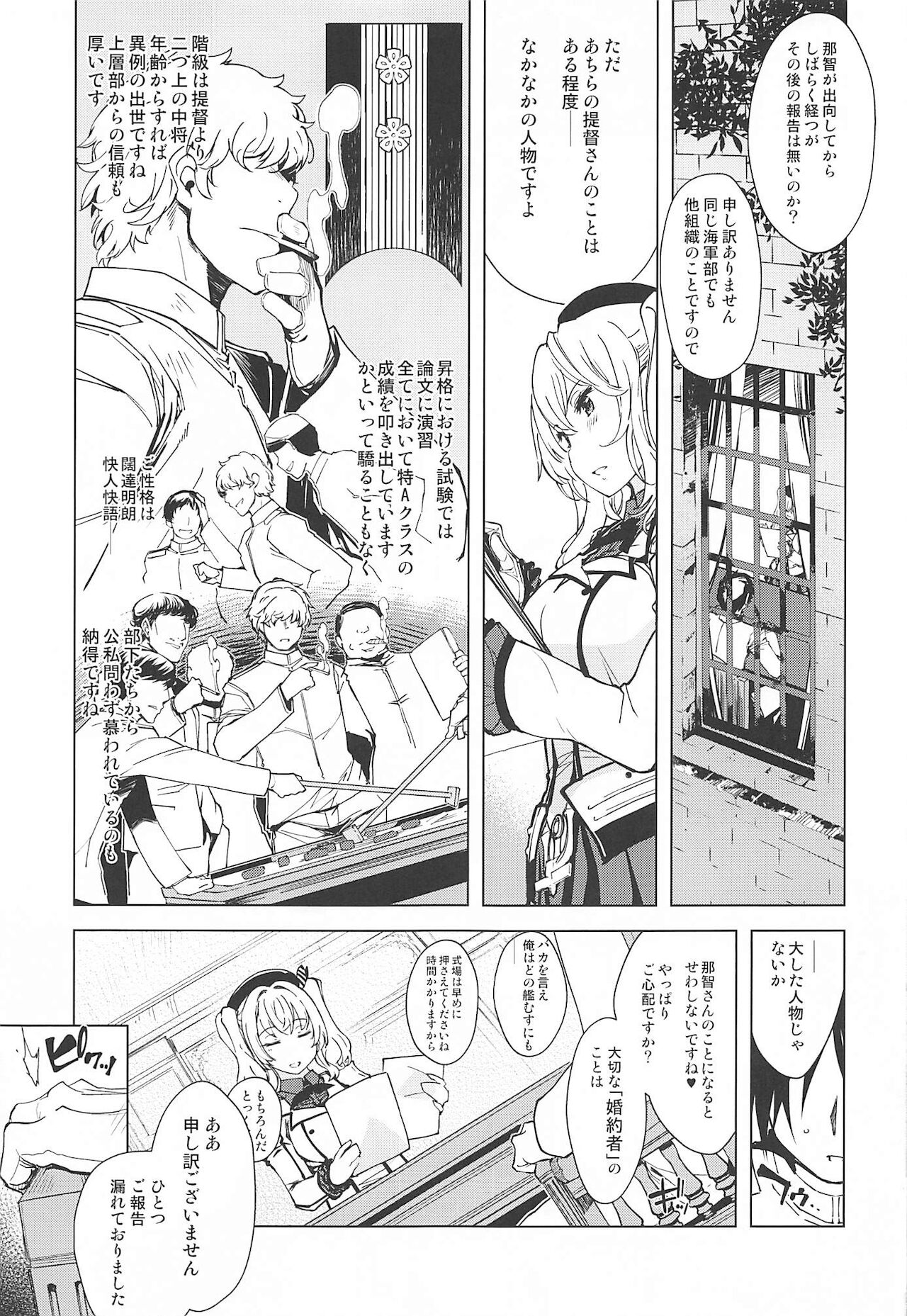 Hishokan Kashima no Houkokusho 3 page 6 full