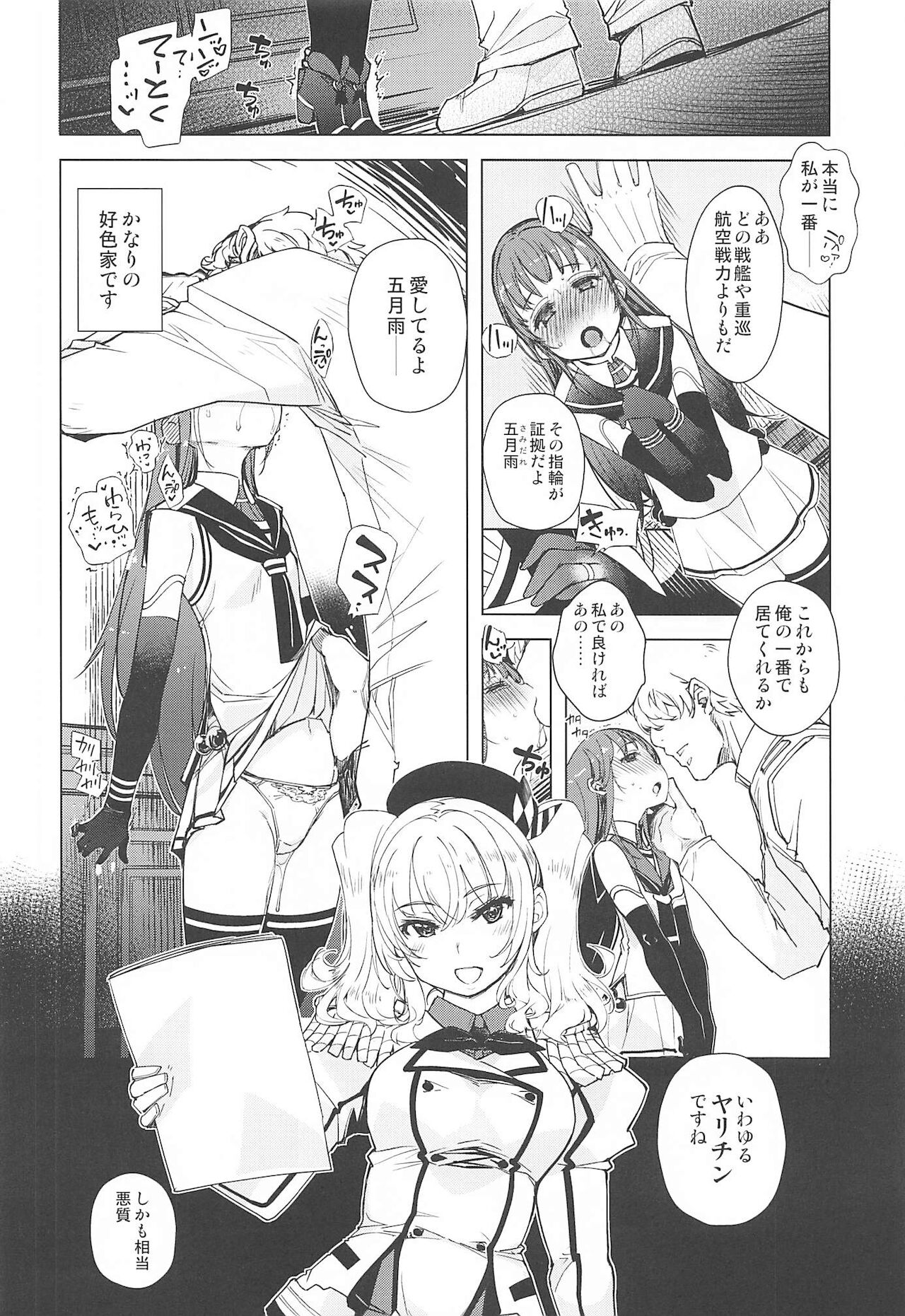 Hishokan Kashima no Houkokusho 3 page 7 full