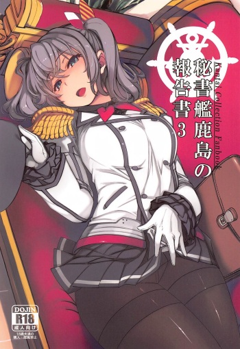 Hishokan Kashima no Houkokusho 3 cover