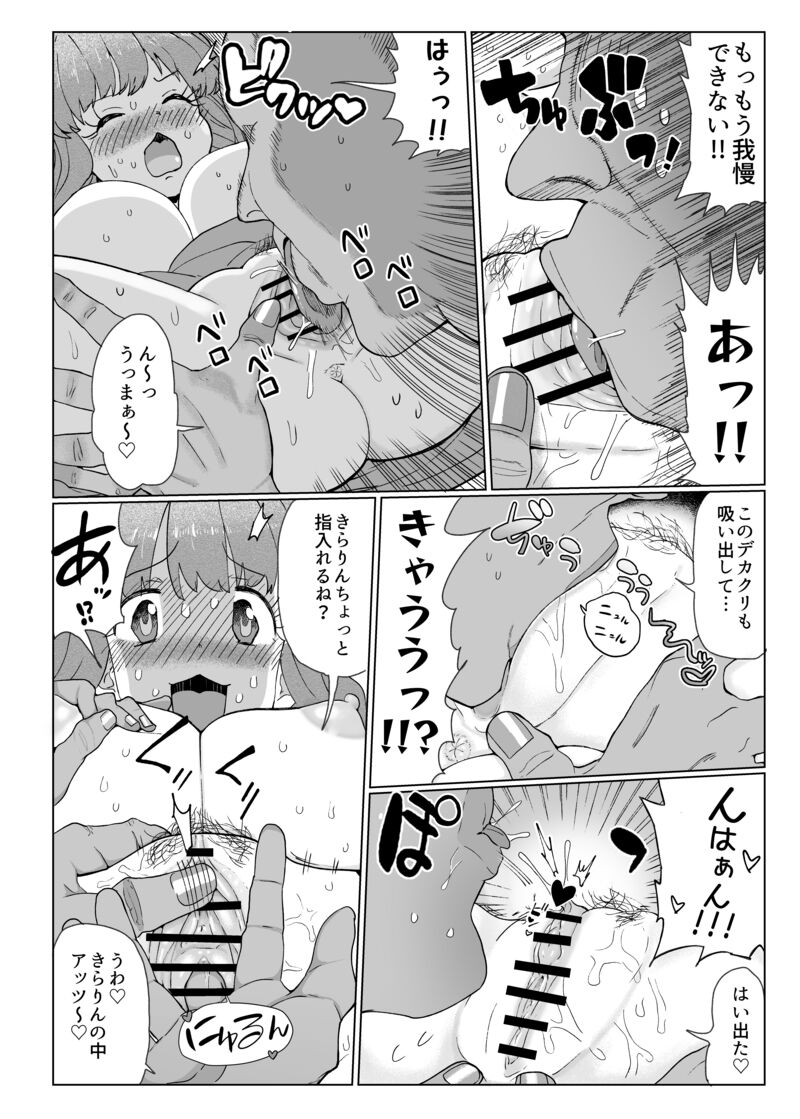 kirarin no echi manga page 10 full