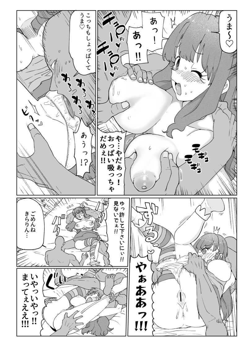 kirarin no echi manga page 8 full
