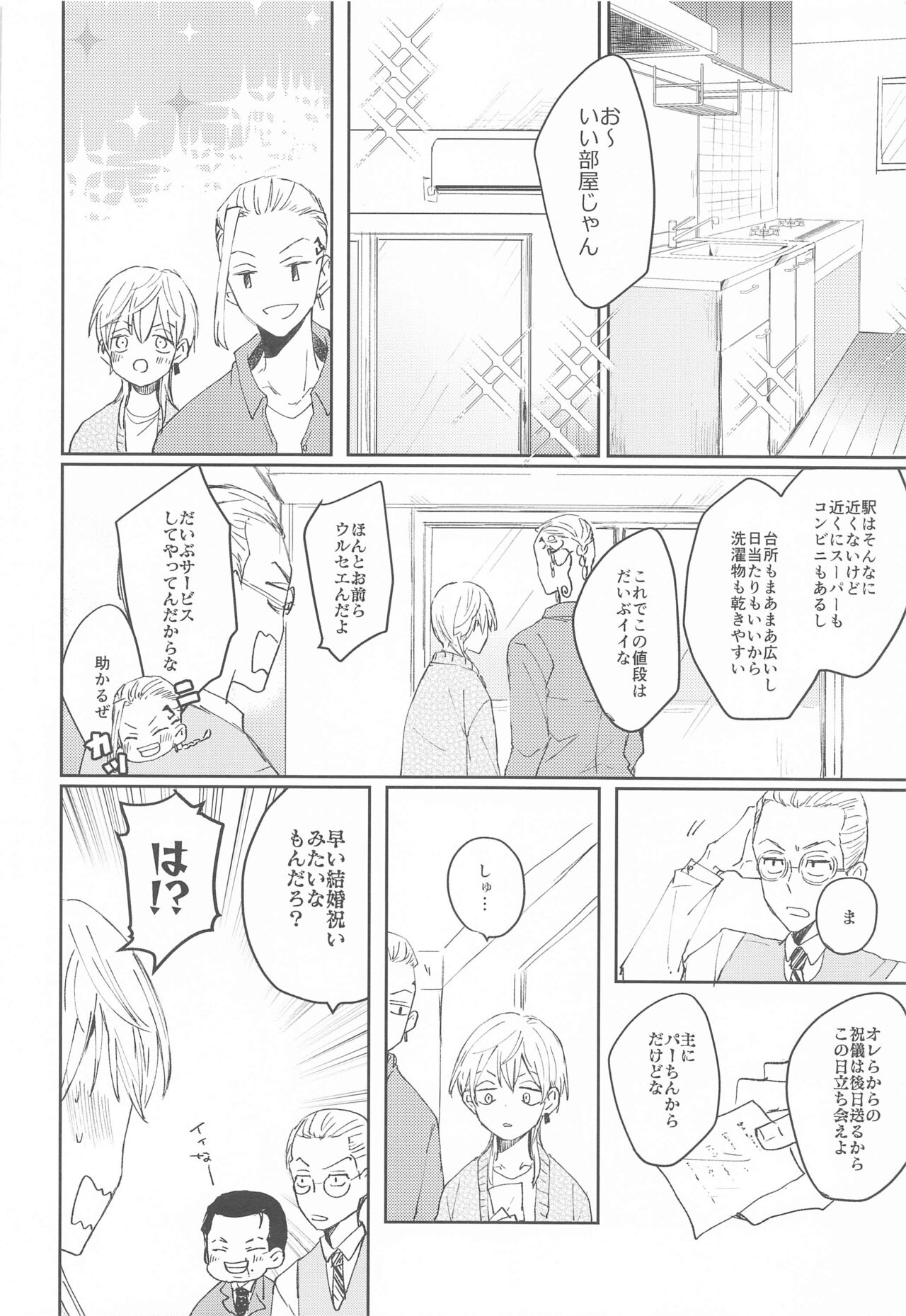 1LDKgaoretachinosudesu page 7 full