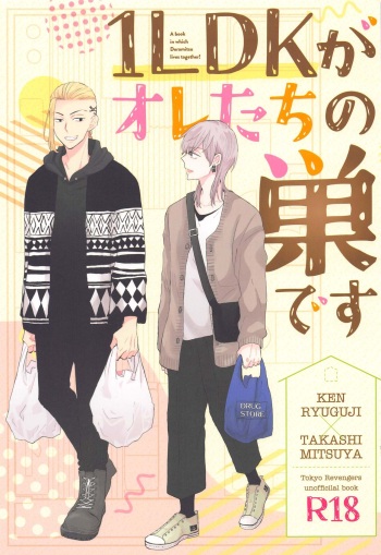 1LDKgaoretachinosudesu cover
