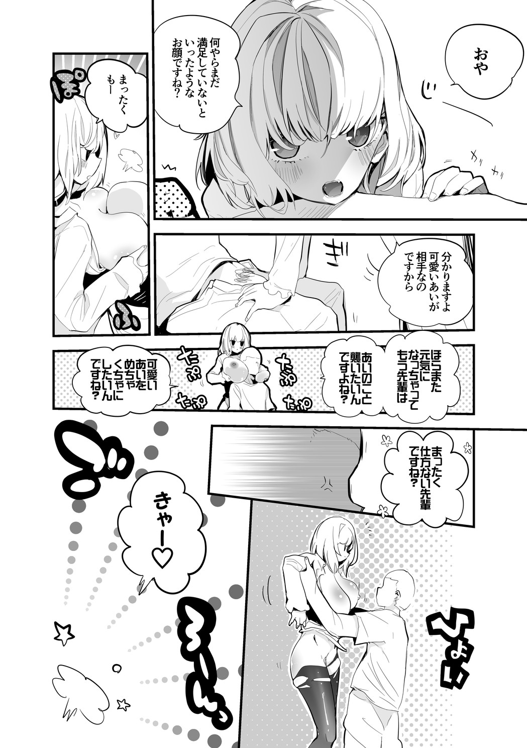 あいちゃんはせんぱいに襲われたい page 3 full