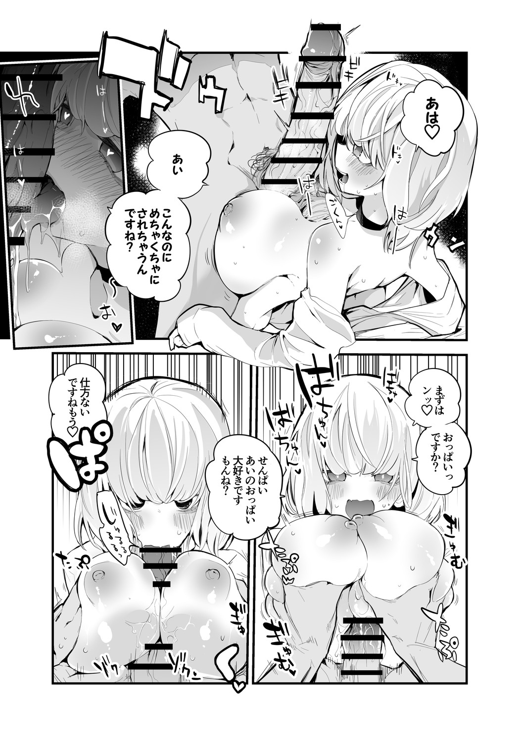 あいちゃんはせんぱいに襲われたい page 4 full