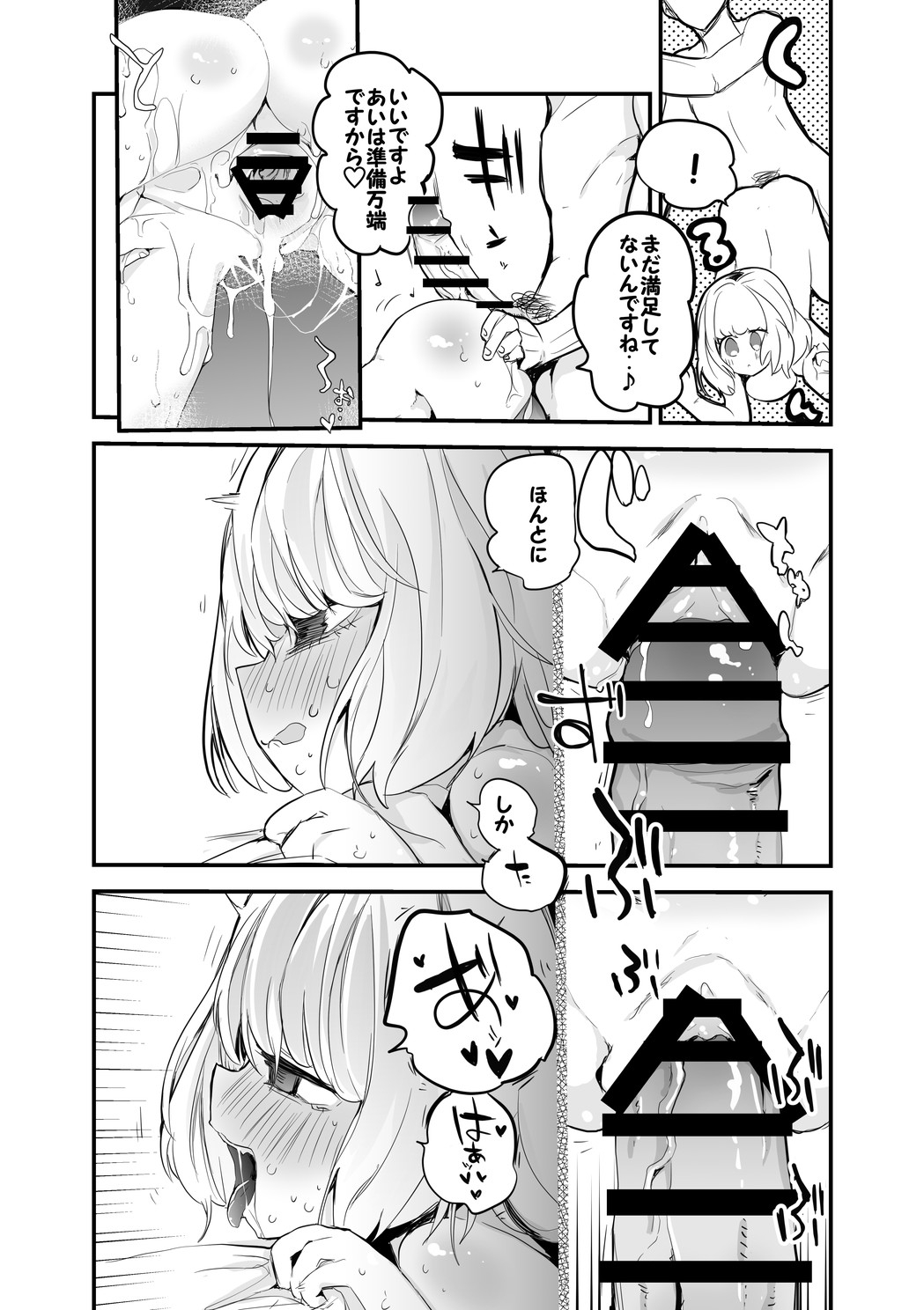 あいちゃんはせんぱいに襲われたい page 6 full