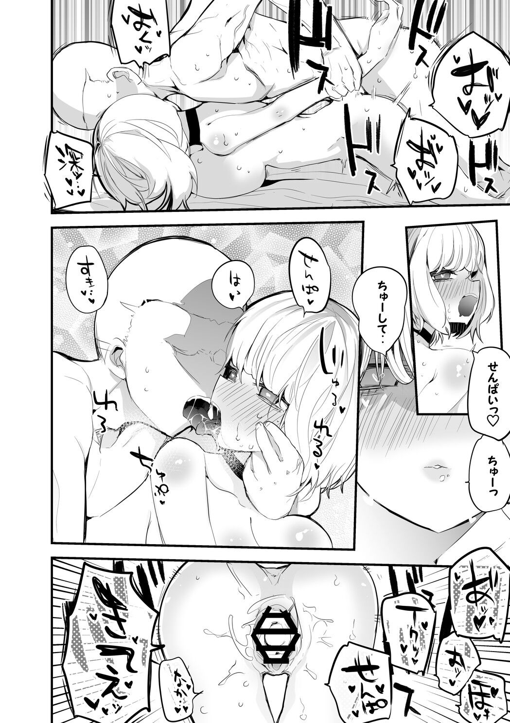 あいちゃんはせんぱいに襲われたい page 8 full