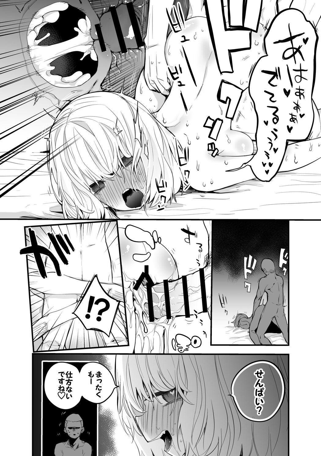 あいちゃんはせんぱいに襲われたい page 9 full