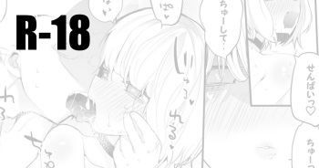 あいちゃんはせんぱいに襲われたい cover